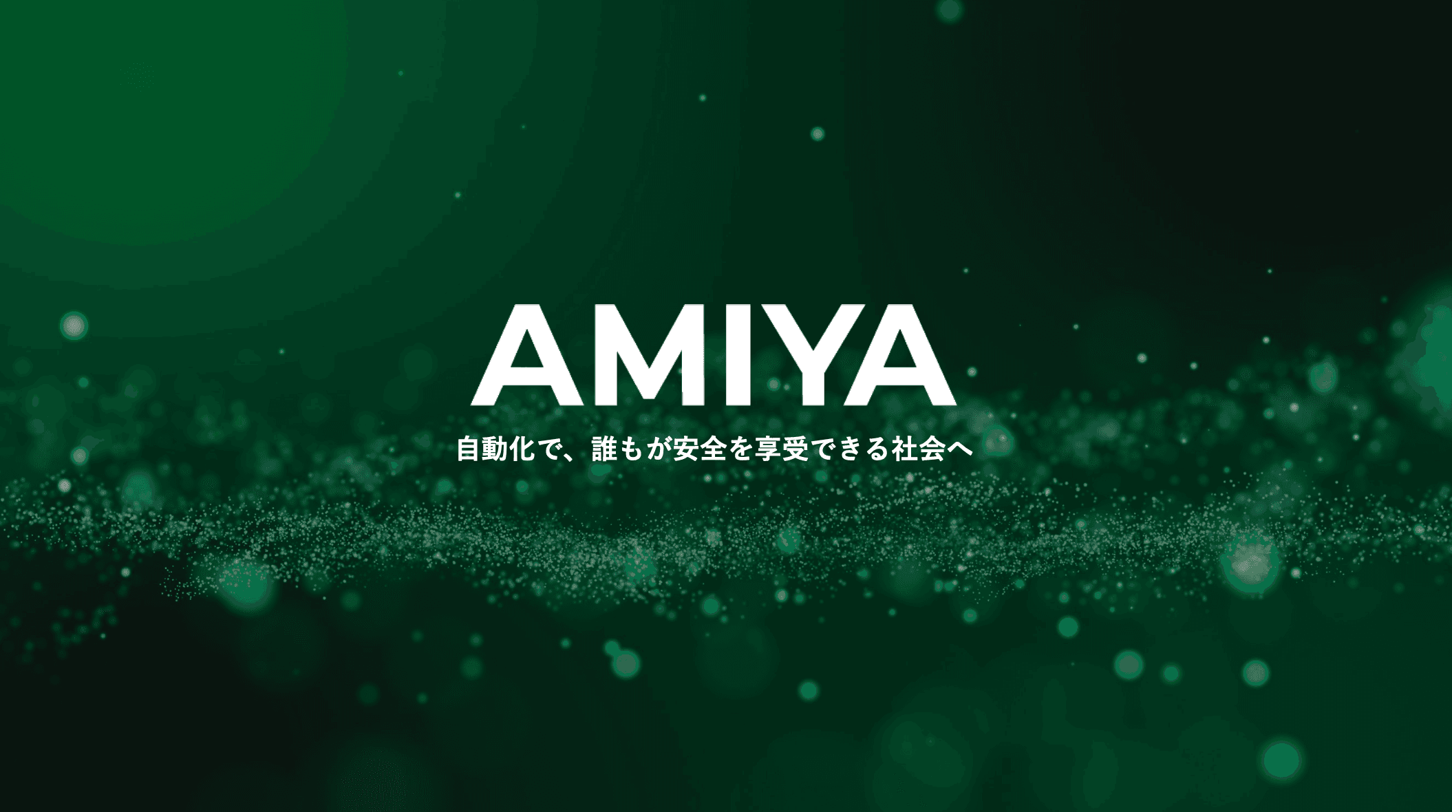 株式会社網屋について紹介