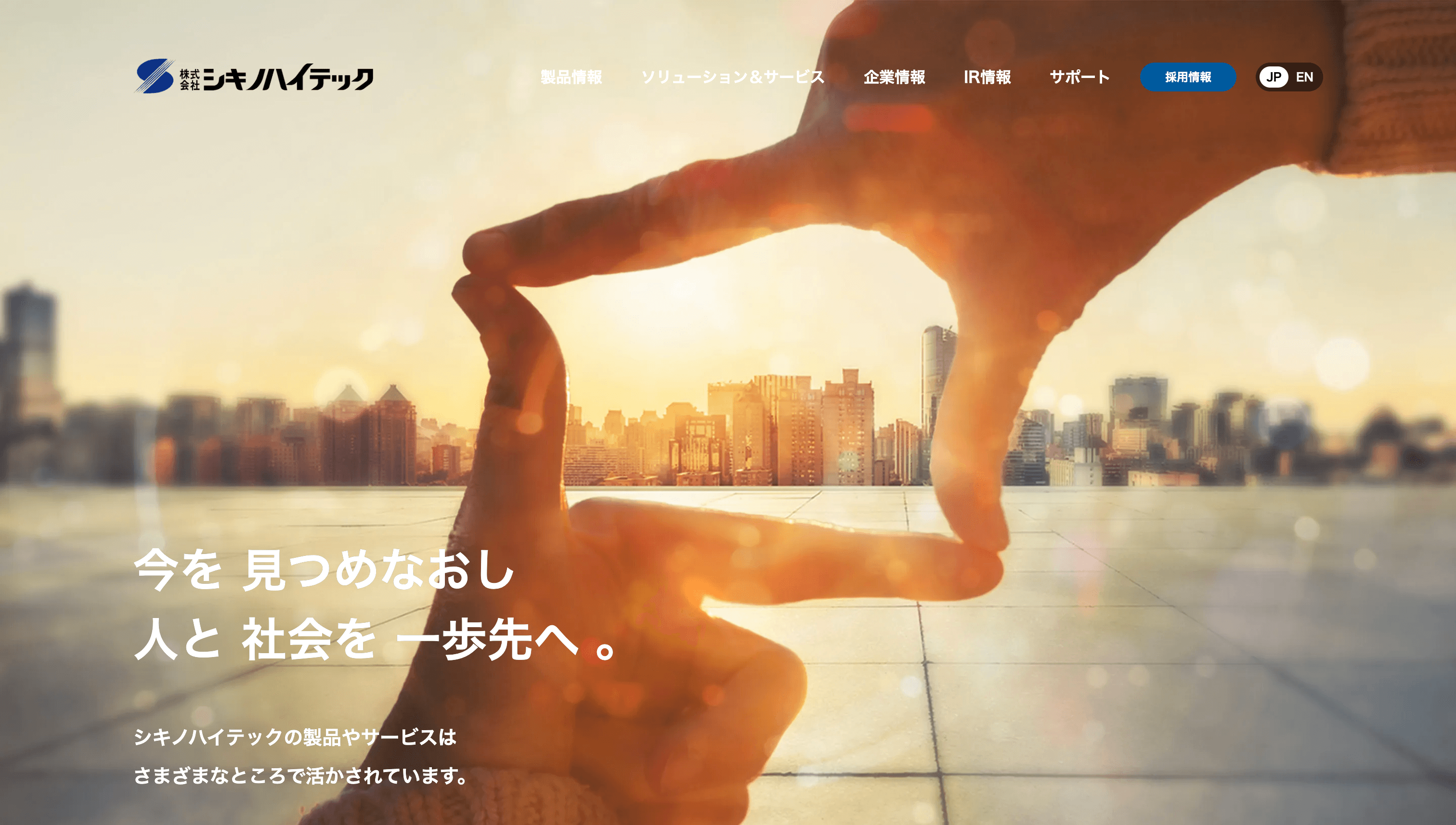 シキノハイテックってどういう会社?